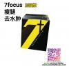 7 Focus《最強瘦腿聖品》 加强版