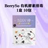 BERRY SO�л������Ŷ��� 10��װ